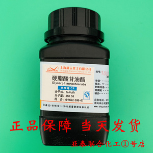 单硬脂酸甘油酯 化学纯 CP100g/瓶 促销