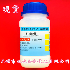 柠檬酸铵 柠檬酸三铵 化学试剂分析纯AR 500g/瓶 培养基原料现货