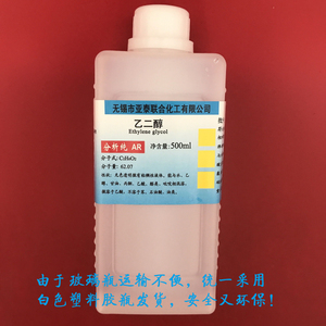 进口 乙二醇 500ML 自制防冻液 99.7%含量 涤纶级化学试剂分析纯
