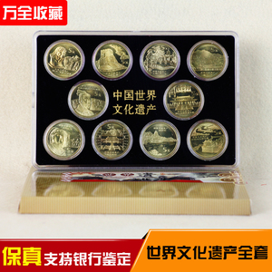 中国世界文化遗产纪念币全套共10枚伍圆硬币长城币流通币全新保真