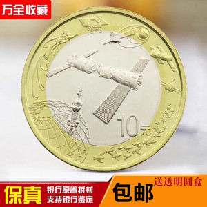 2015年航天纪念币 面值10元硬币 中国航空币单枚钱币收藏真币保真