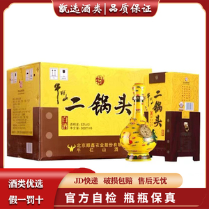 北京牛栏山二锅头经典黄龙52度黄瓷瓶500mlx6清香型白酒整箱包邮