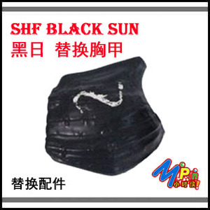 (现货)SHF 假面骑士 BLACK SUN 黑日 替换胸甲 含符号 维修补件