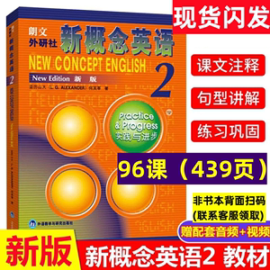 新版新概念英语2教材学生用书英语实践与进步初中生自学培训用书中学生英语教辅新概念2英语词汇语法教师教学用书朗文外研社英语