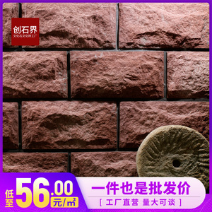 蘑菇石文化石别墅外墙砖200*400仿天然高粱红蘑菇石乡村围墙墙砖