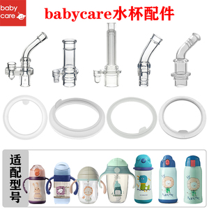 babycare奶瓶儿童学饮保温水杯盖密封圈皮垫子吸管吸嘴重力球配件