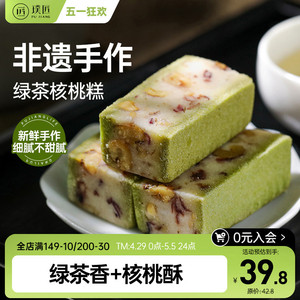 传统绿茶核桃糕糕点中式茶点老式甜点点心零食切糕四川特产228g