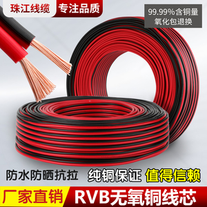 纯铜芯RVB红黑双并线1.5平行线2芯电线软线红黑线电源线灯线软线