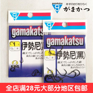 伽玛卡兹 gamakatsu 伽马卡兹 伊势尼（黑） 有倒刺 鱼钩