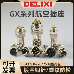 德力西GX12航空插头GX16插座GX20连接器2-3-4公母电缆航插连接器