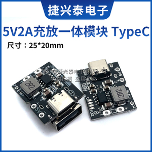 5V2A充放电一体模块4.2V/4.35V锂电池升压电源Type-C USB充电保护