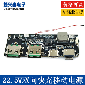 22.5W充电宝5口双向快充移动电源模块电路板diy主板套料QC4+PD3.0