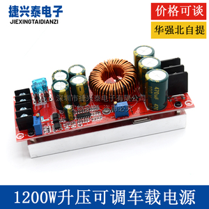 新款1200W 大功率 DC-DC升压恒压恒流 可调 车载充电 电源模块