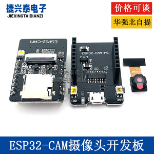 ESP32-CAM开发板测试板WiFi+蓝牙模块ESP32串口转 带OV2640摄像头