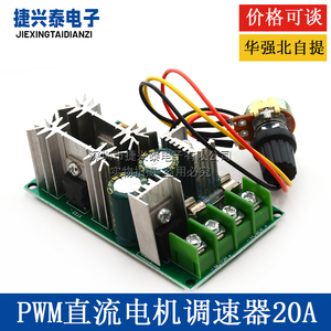 直流电机调速器12V24V36V48V 大功率驱动模块PWM控制器 20A调流器