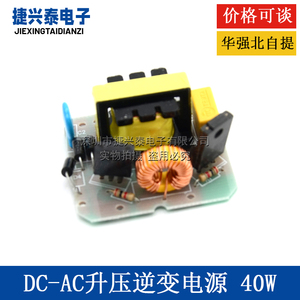 双模40W DC-AC逆变电源12V升220V 升压变压器升压模块逆变器模块