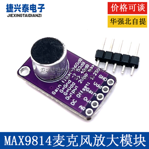 MAX9814麦克风放大器模块 MIC话筒声音放大2.7V-5.5V咪头传感器