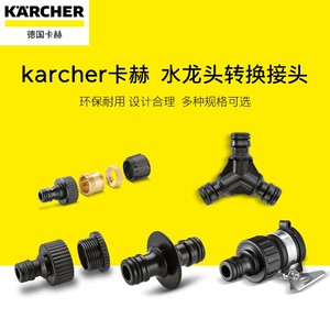 【全新正品】德国karcher卡赫高压清洗机配件水枪水管水龙头接头