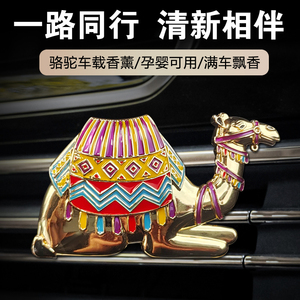 原创沙漠骆驼车载香薰出风口香水汽车内用除异味香片手工制作饰品