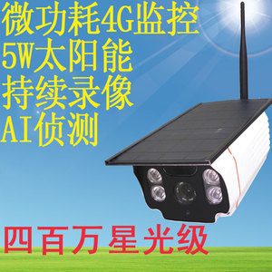 4G插卡无线无网络远程太阳能供电摄像头户外野外农村移动式监控器