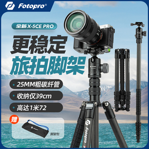 【新升级 】富图宝X5CE PRO碳纤维三脚架相机支架摄影风光旅行便携可独脚架可架长焦三角架双全景云台