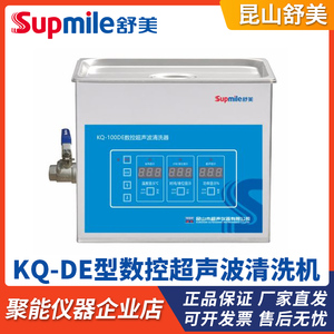 昆山舒美KQ-100DE/250DE/400DE/500DE/800DE台式数控超声波清洗器