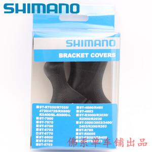 shimano禧玛诺ST-6770专用手变保护胶套 UT 10速电变 6770手变套
