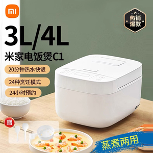 Xiaomi/小米 小米米家电饭煲C1家用3L4L大容量20分钟多功能快煮