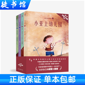 非暴力沟通 绘本全4册成长的滋味精装26孩子情绪管理二胎家庭入园