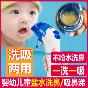 婴幼儿童洗鼻吸鼻器家用鼻腔冲洗新生吸鼻涕盐水清理通鼻专用神器