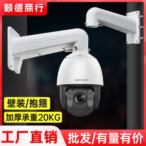 DS-1602ZJ监控球机支架室外壁装吊装抱箍海康大华摄像机云台通用