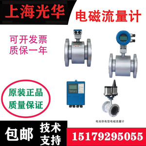 上海光华电磁流量计 一体式 分体式 管道式 法兰链接 污水 自来水
