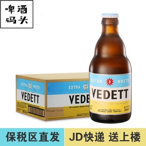 比利时原装进口白熊啤酒vedett小麦精酿330ml*24瓶箱装