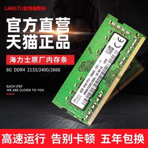 海力士8G 16G笔记本内存条DDR4 2133 2400 2666 3200 32G电脑运行