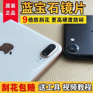 适用于苹果后摄像头镜片iphone7/8plus玻璃xs蓝宝石7p8p镜头6原装