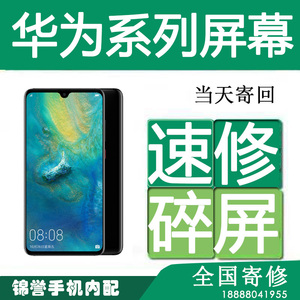 华为 p9 p10 p20 P30P换屏幕 p40pro 内外屏幕总成手机维修寄修