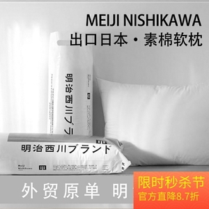 出口日本五星酒店明治西川小松精炼纤维枕素棉枕芯48x74单人枕头