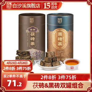 黑茶湖南安化正宗白沙溪正品金花茯茶茯砖茶黑砖茶叶免撬茶120g*2