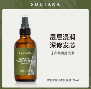 章小惠推荐Sudtana修复滋养预洗发油佛手柑椰子补水抗敏源120ml