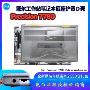 全新戴尔移动工作站笔记本Precision 7780 D壳后盖带M.2硬盘门盖