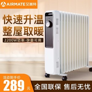 艾美特WU13-X3取暖器电暖器家用油汀电暖气 速热加湿家用电热油汀
