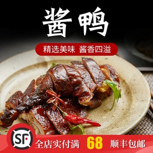 秘制古法传统江南老底子酱鸭特产酱板鸭真空熟食卤味鸭肉700g/只
