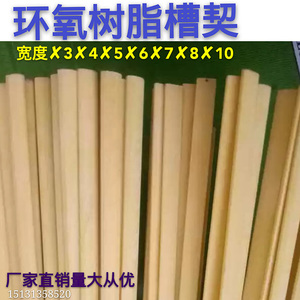 环氧槽楔 电机竹签 电机维修绝缘槽楔耐高温绝缘树脂4 5 6 7 8 10