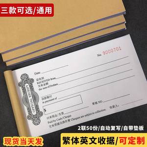 中英文编号二联收据香港式三联收款收据港式存根单栏支票式繁体