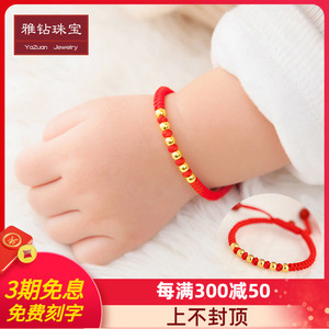黄金宝宝手链小金珠红绳转运珠足金手镯婴儿满月金饰儿童周岁礼物