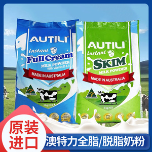 澳洲原装进口Autili澳特力高钙全脂儿童成人高蛋白速溶奶粉1kg3袋
