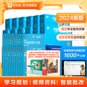 【学而思旗舰店】2024新版 学而思秘籍 小学数学 思维培养智能教辅 基本功天天练奥数思维训练小蓝盒1-6年级培优教材一题一讲