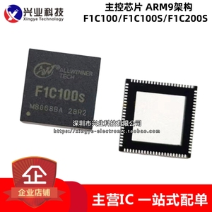 F1C100A  F1C100  F1C100S  F1C200S  主控芯片 ARM9架构