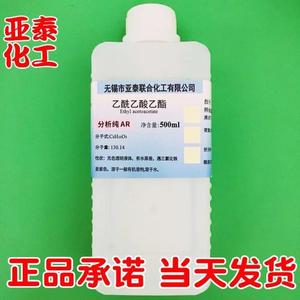 进口  乙酰乙酸乙酯 500ml瓶装 清洗剂 溶剂稀释剂 化学试剂 现货