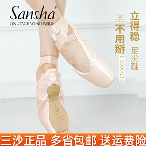 Sansha 法国三沙新款芭蕾舞足尖鞋缎面皮底舞蹈硬鞋练功鞋 FRD3.0